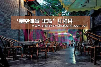 ‘星空体育 半岛’红牡丹
